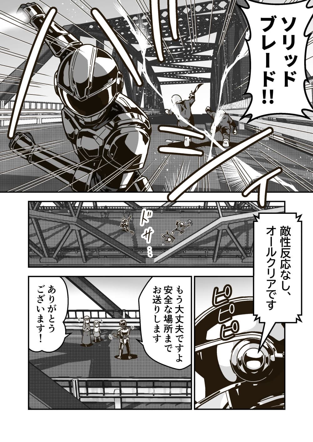 特警部隊ソリッドマスク【母娘怪人回】 サンプル 2