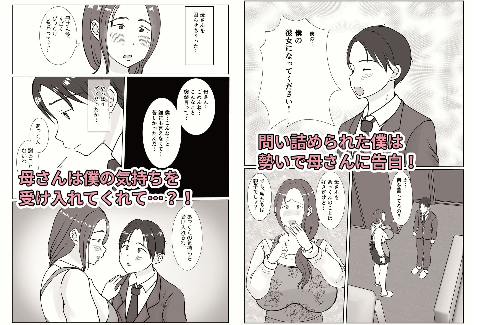 僕は母にガチ恋してる1 サンプル 2