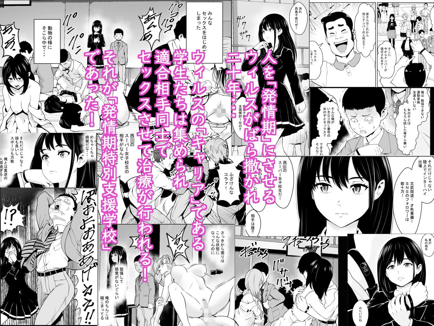 発情期支援学校 サンプル 1