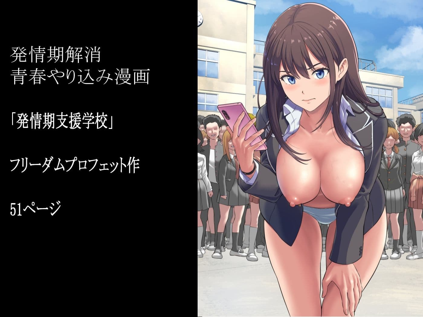 発情期支援学校 サンプル 9