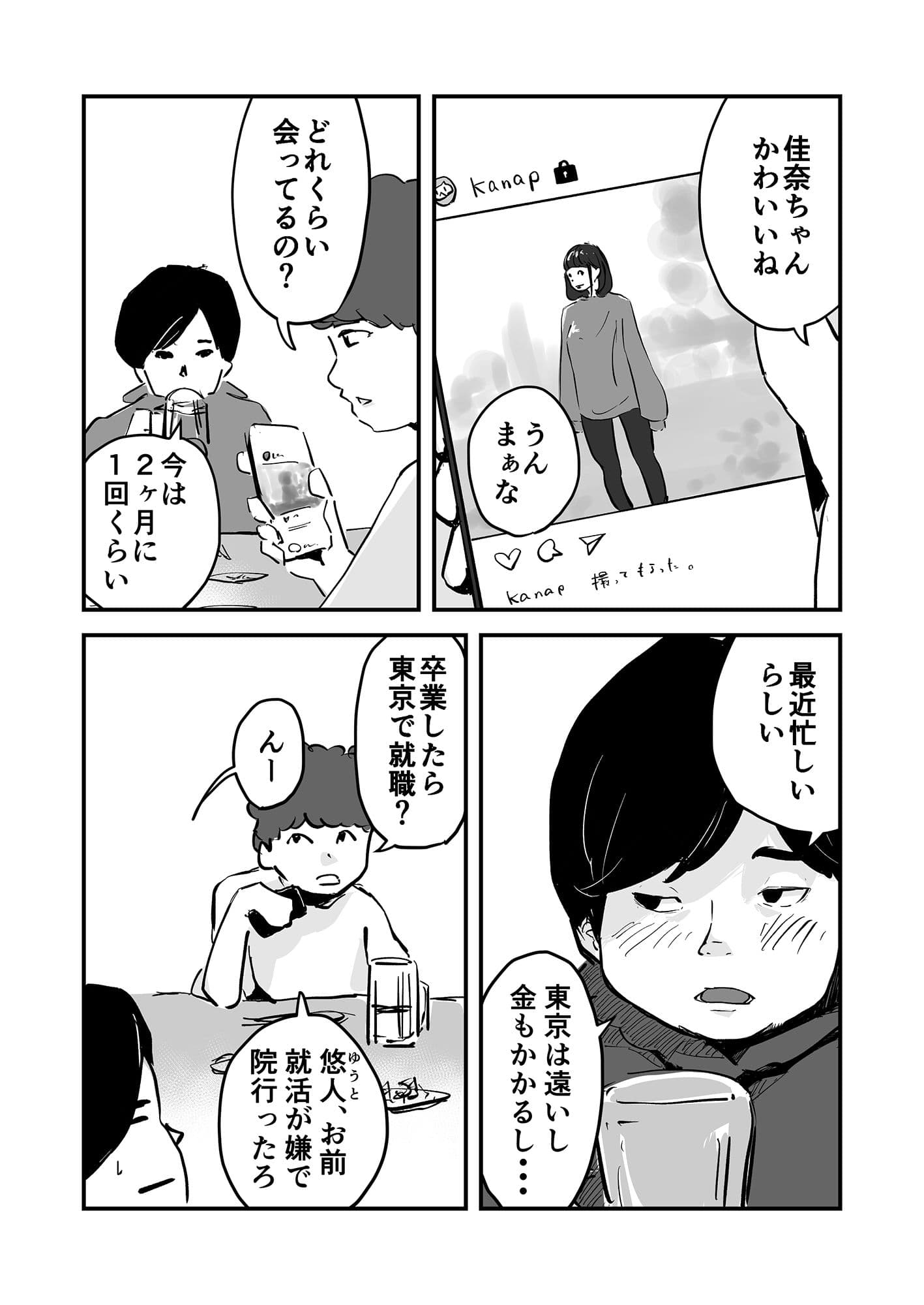 上京彼女 サンプル 2