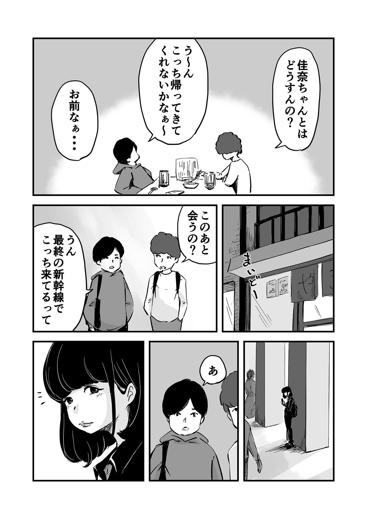 上京彼女 サンプル 3
