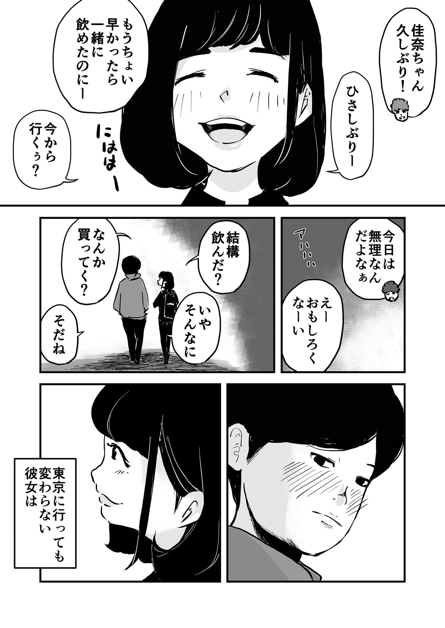 上京彼女 サンプル 4