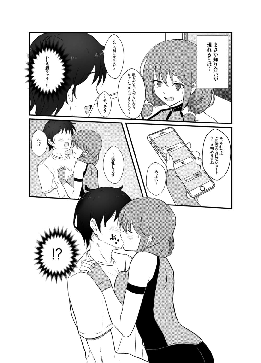 エッチなサービスを頼んだらクラスメイトの女の子が来た。 サンプル 3