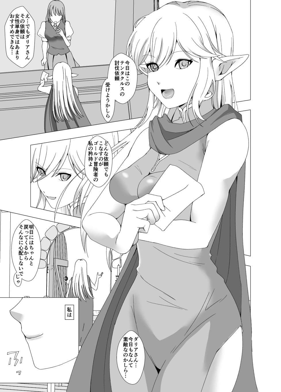 ドスケベエルフ珍道中〜追放のヤリマン〜 サンプル 1