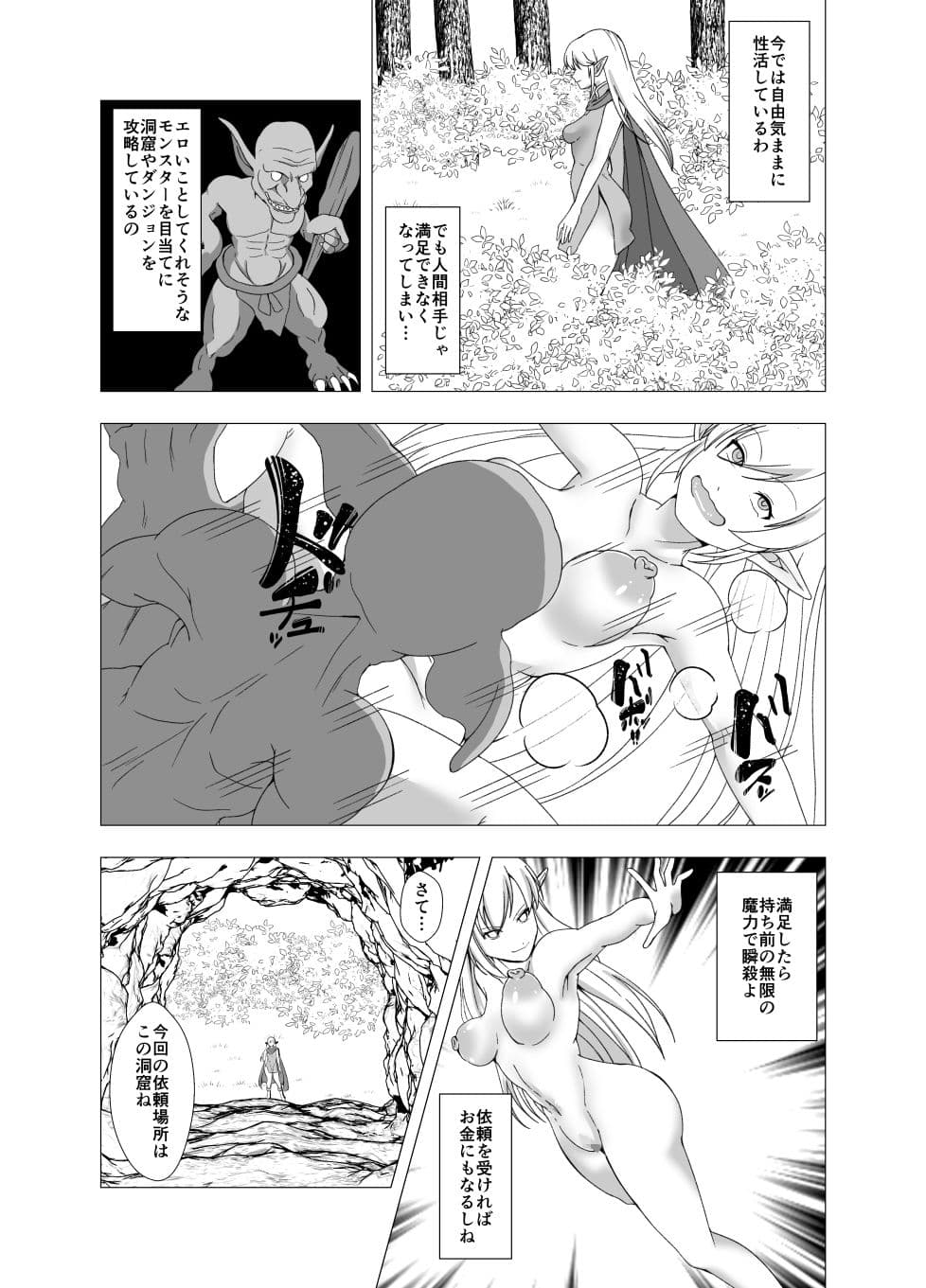 ドスケベエルフ珍道中〜追放のヤリマン〜 サンプル 3