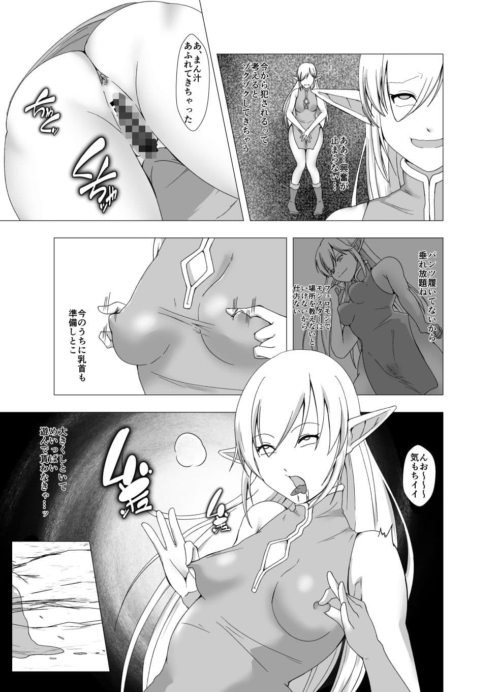 ドスケベエルフ珍道中〜追放のヤリマン〜 サンプル 4