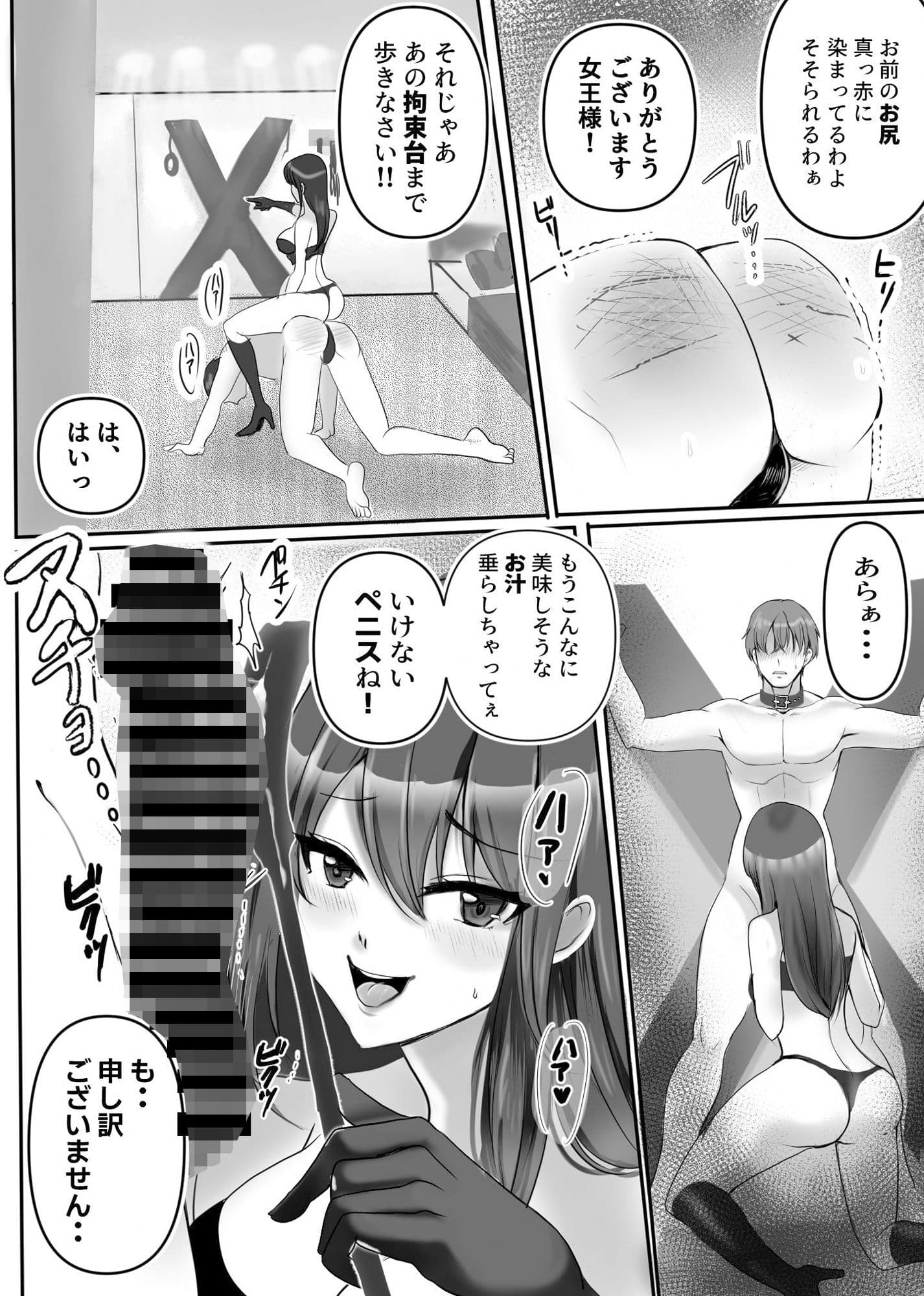 女王様の愛の玩具奴●！！ サンプル 2