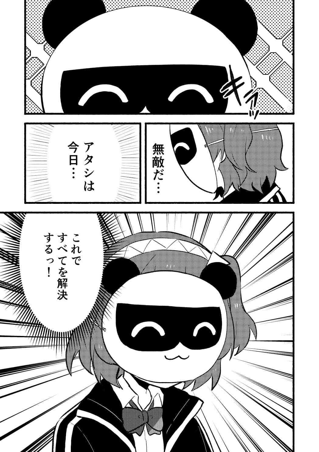 アイツにだけはバレたくない！ サンプル 2