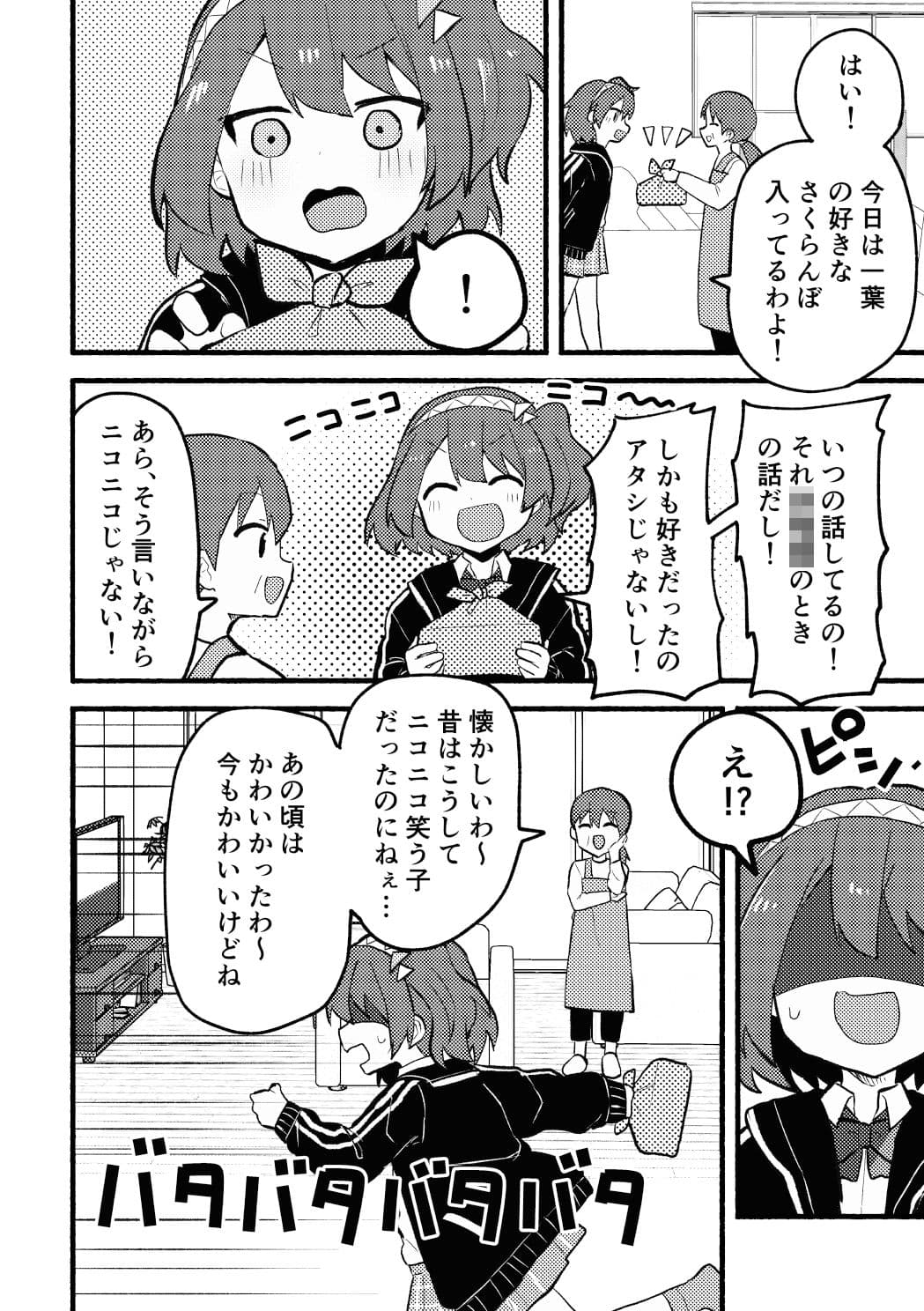 アイツにだけはバレたくない！ サンプル 5