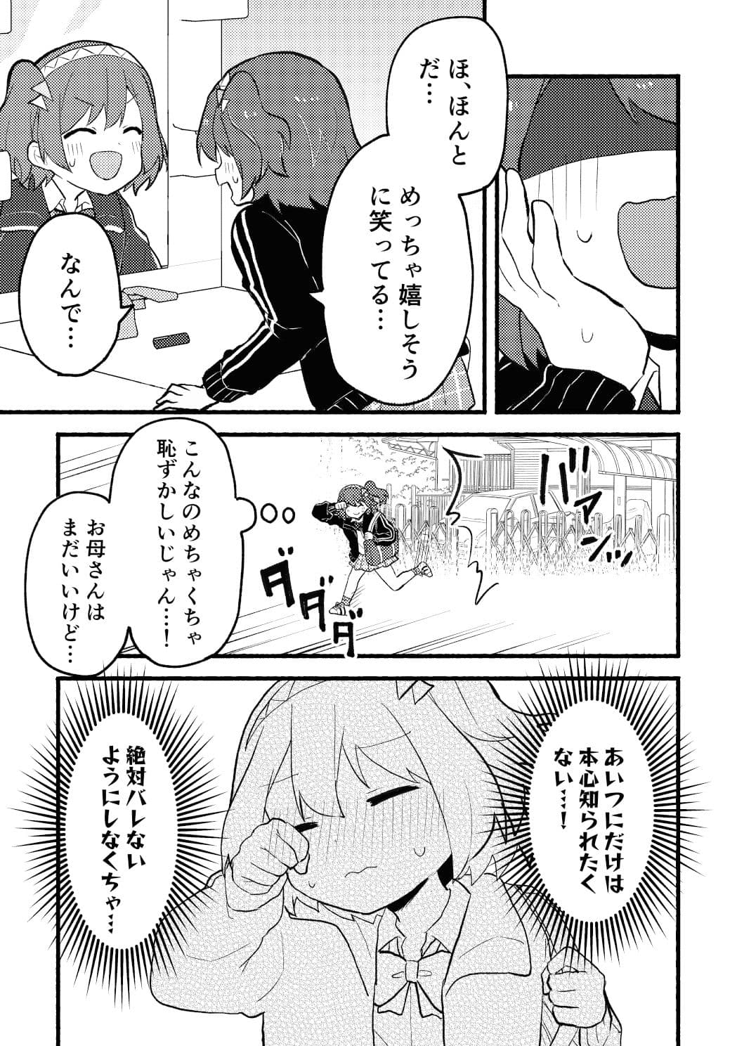 アイツにだけはバレたくない！ サンプル 6