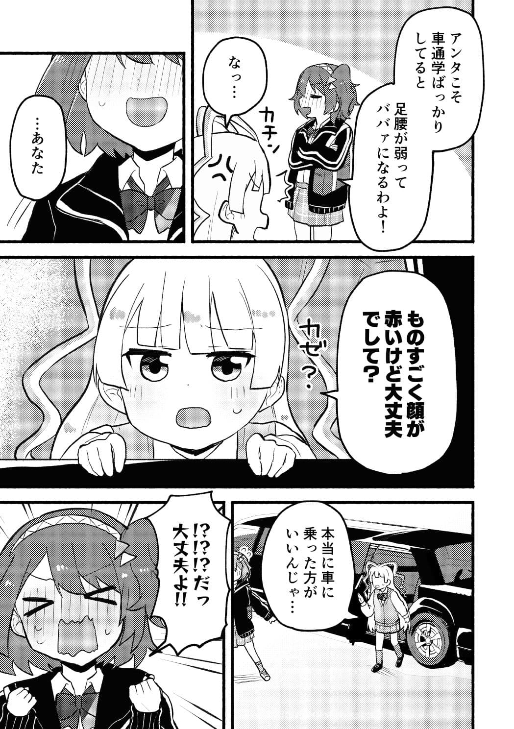 アイツにだけはバレたくない！ サンプル 8
