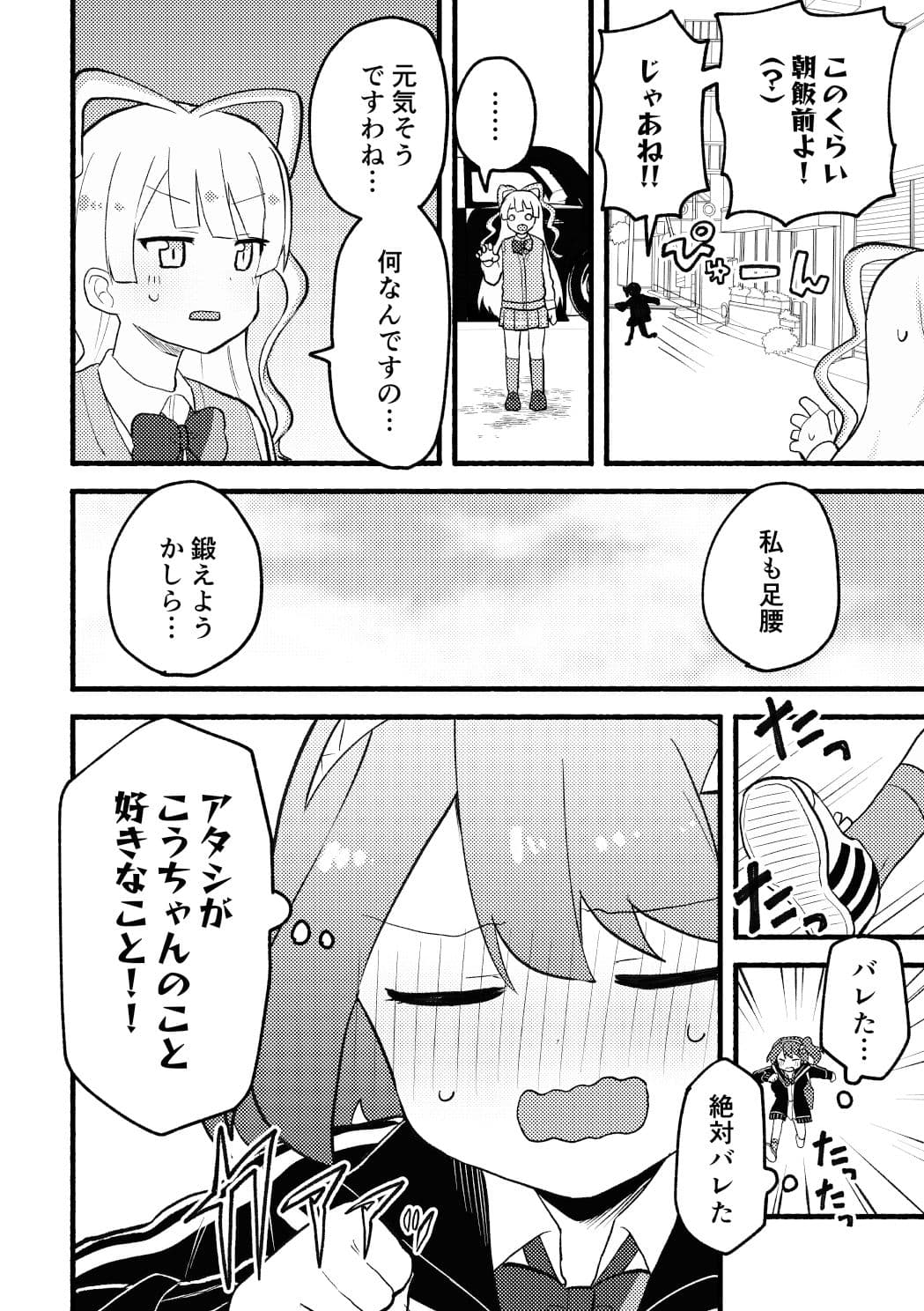 アイツにだけはバレたくない！ サンプル 9