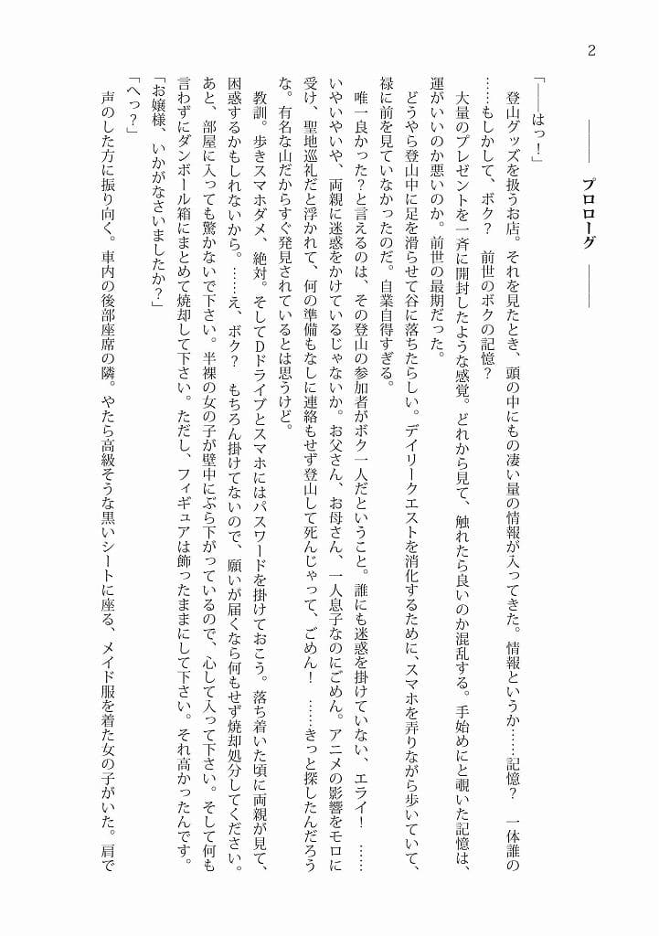 TS転生令嬢は主人公と婚約破棄したい サンプル 3