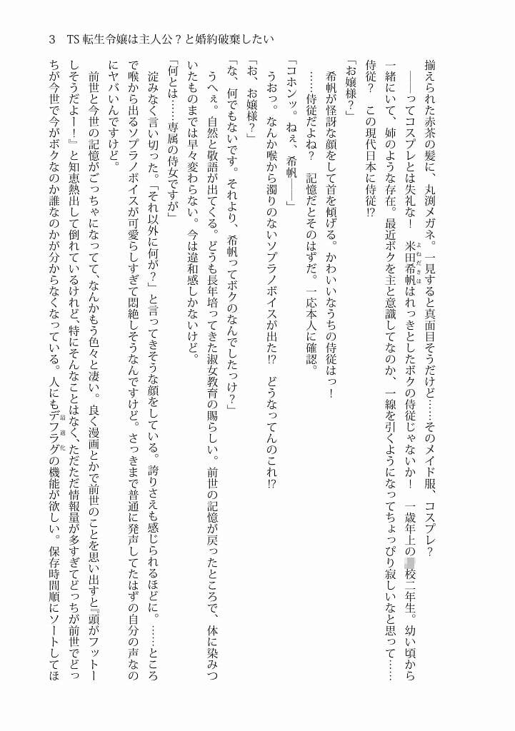 TS転生令嬢は主人公と婚約破棄したい サンプル 4