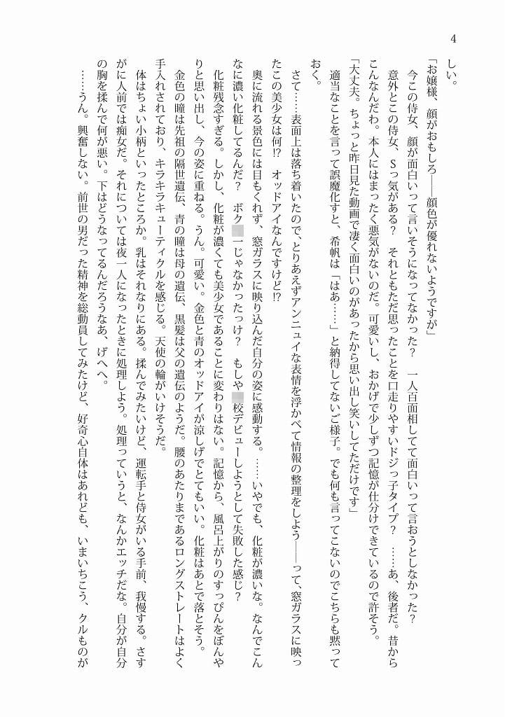 TS転生令嬢は主人公と婚約破棄したい サンプル 5