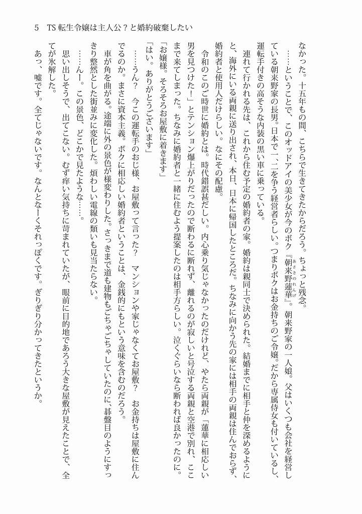 TS転生令嬢は主人公と婚約破棄したい サンプル 6