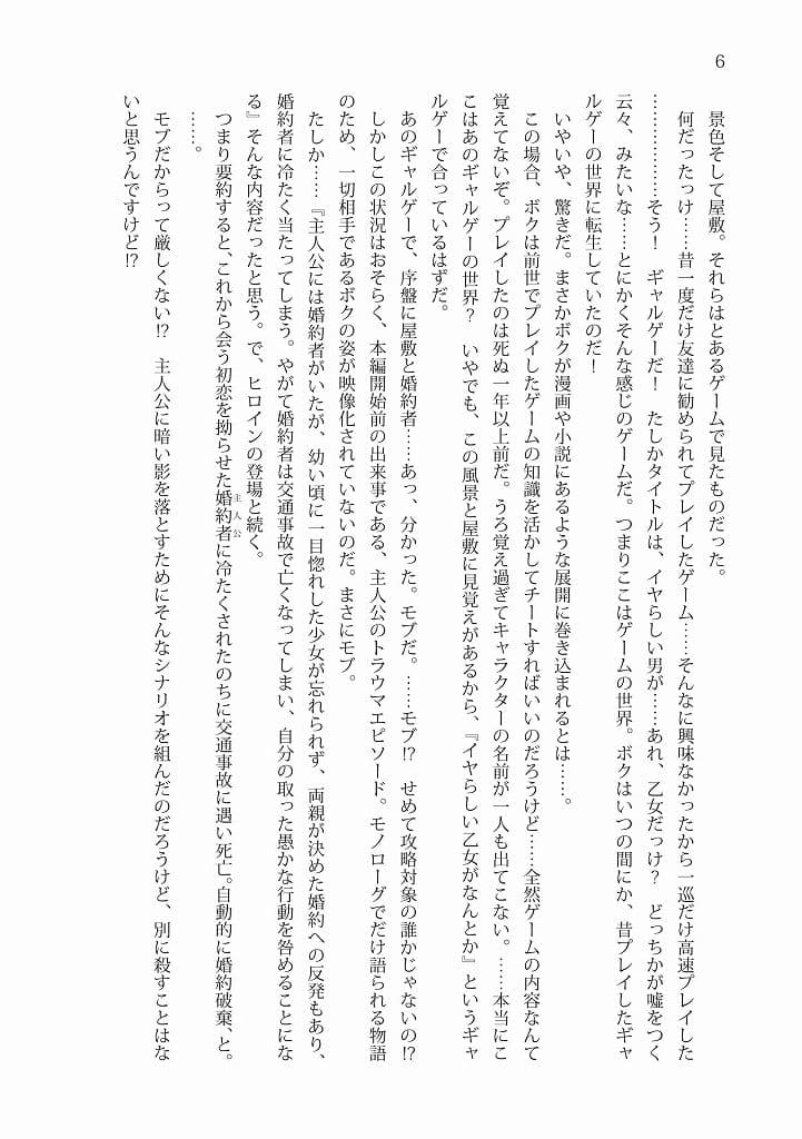 TS転生令嬢は主人公と婚約破棄したい サンプル 7