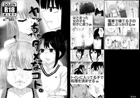 ヤッちゃダメなコト。 サンプル 1