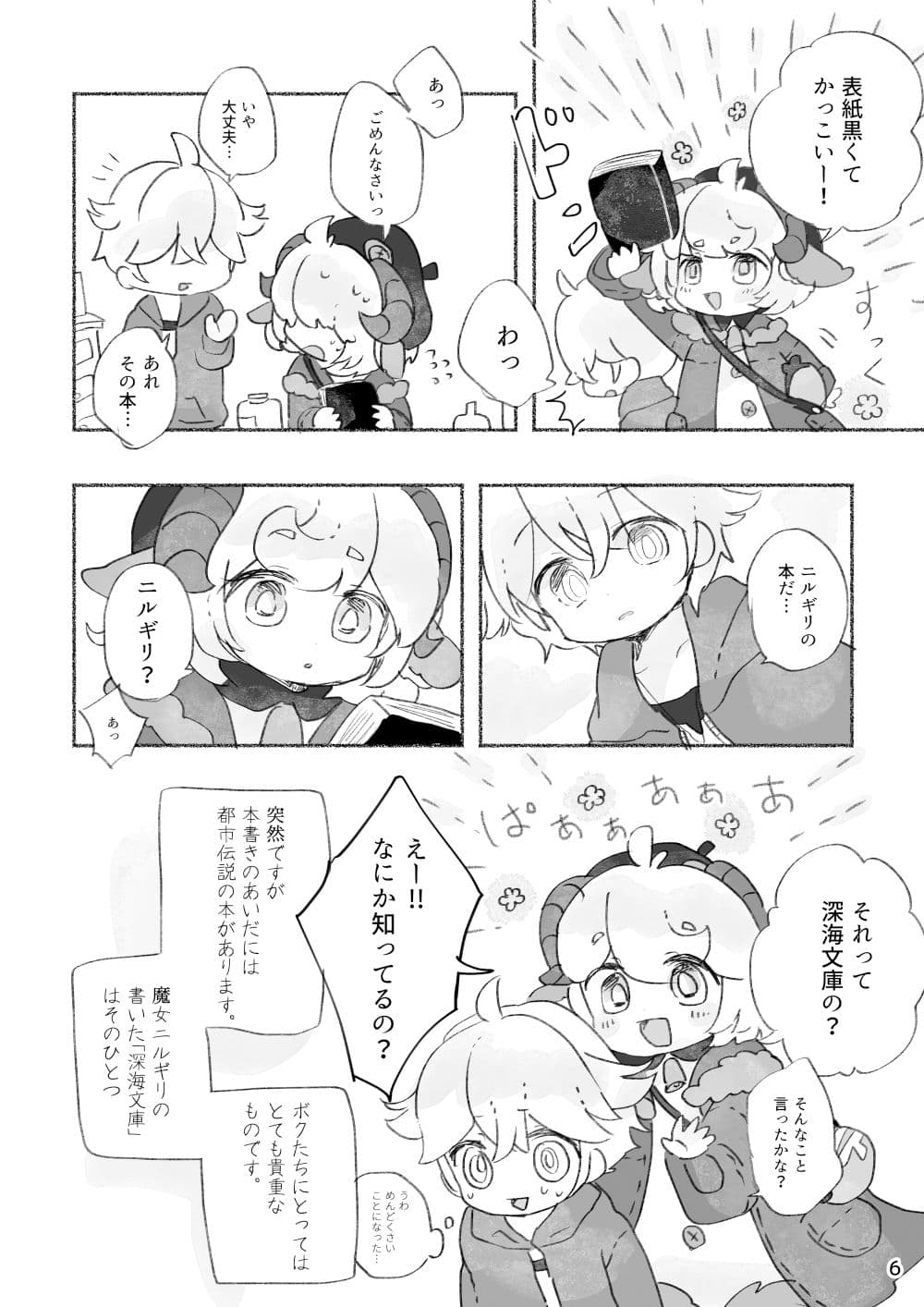 深海文庫 サンプル 2