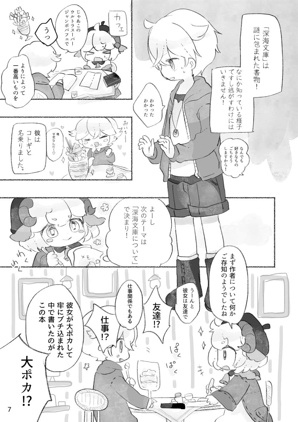 深海文庫 サンプル 3