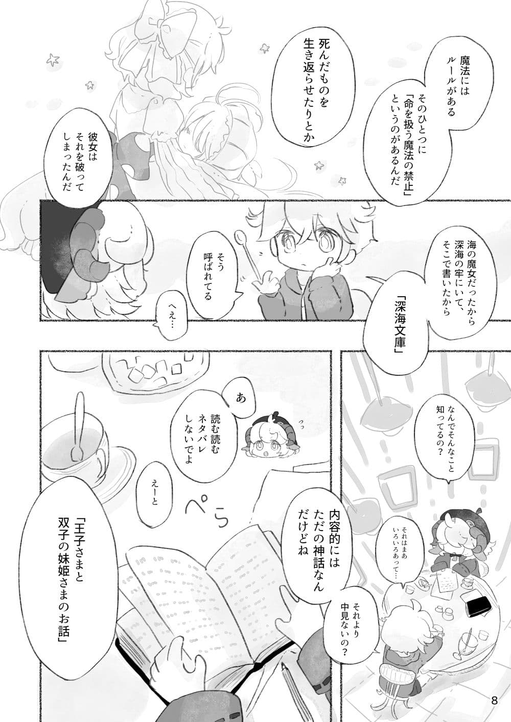 深海文庫 サンプル 4