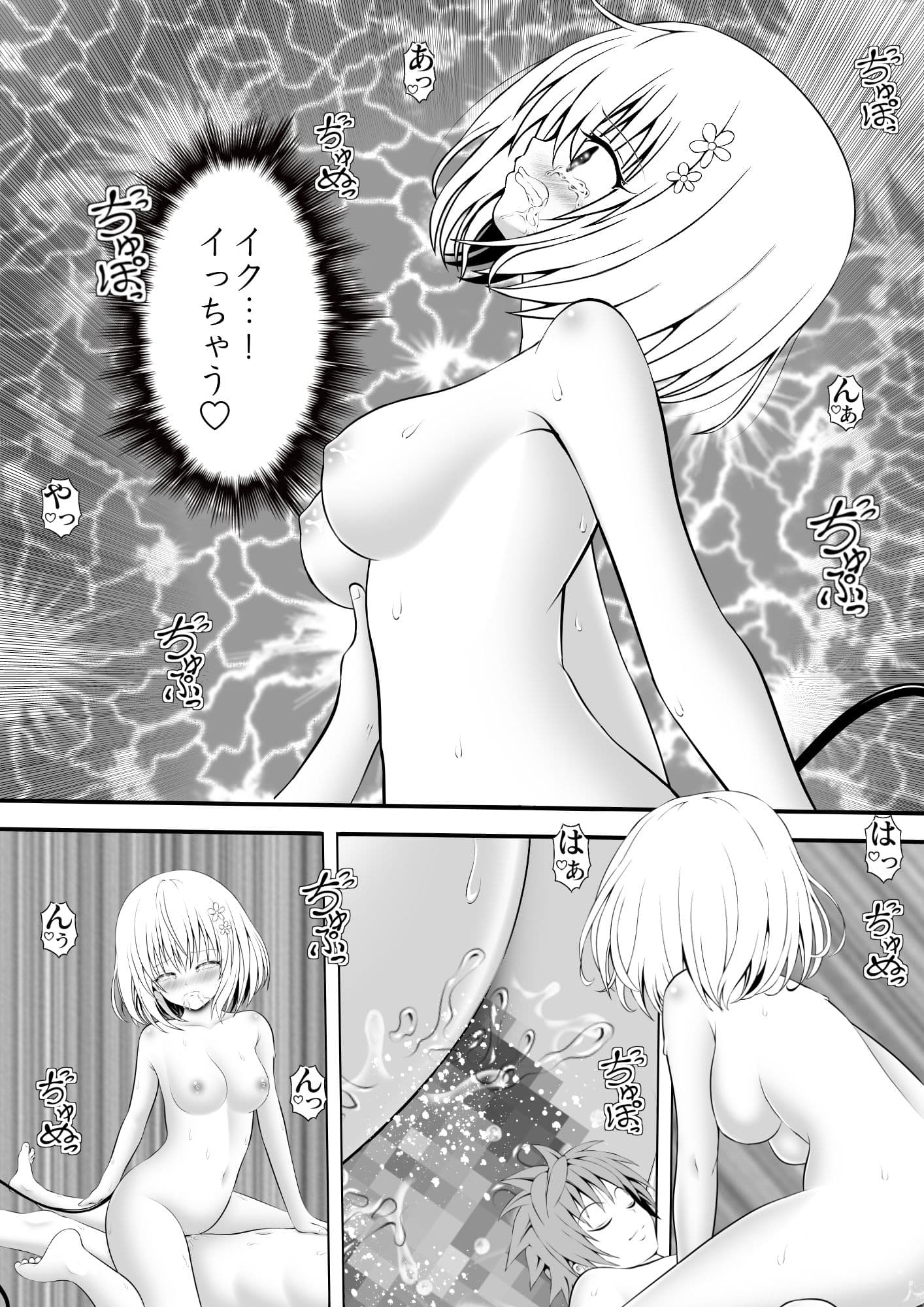 あらぶる〜最強の第三王女〜 サンプル 3