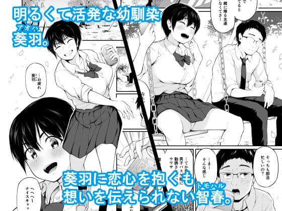 友達以上になれなかった僕らは サンプル 1