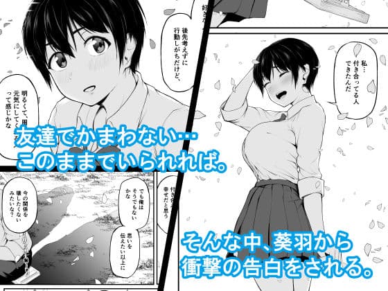 友達以上になれなかった僕らは サンプル 2