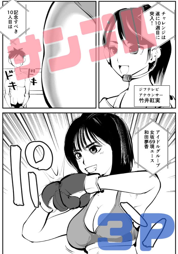 マゾボコ・キックボコチング2 サンプル 3