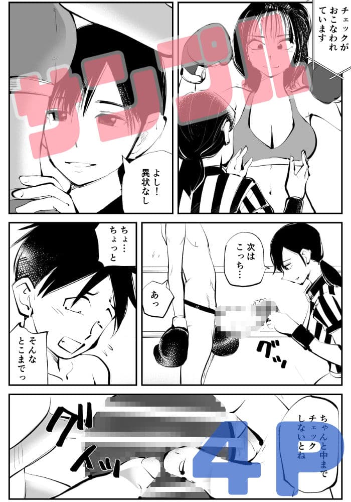 マゾボコ・キックボコチング2 サンプル 4