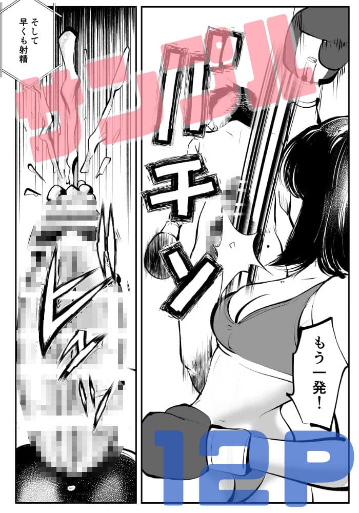 マゾボコ・キックボコチング2 サンプル 7