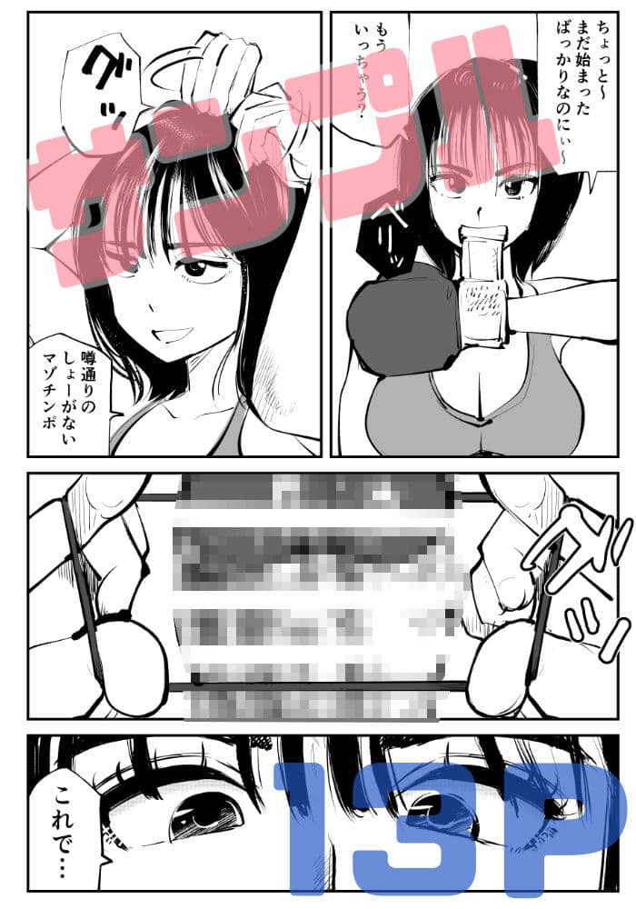 マゾボコ・キックボコチング2 サンプル 8