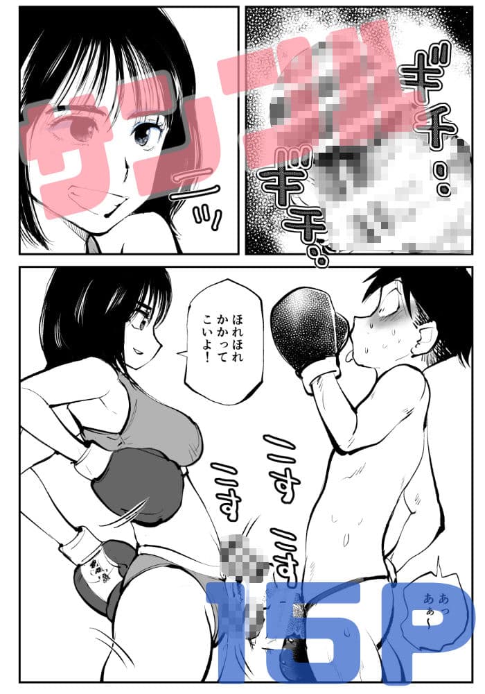 マゾボコ・キックボコチング2 サンプル 10