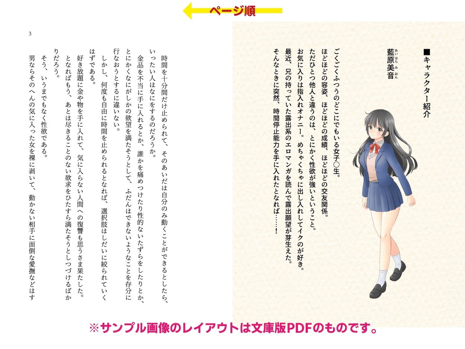 時間停止能力を手に入れて露出オナニーを満喫してたら人生終了しちゃった話 サンプル 1