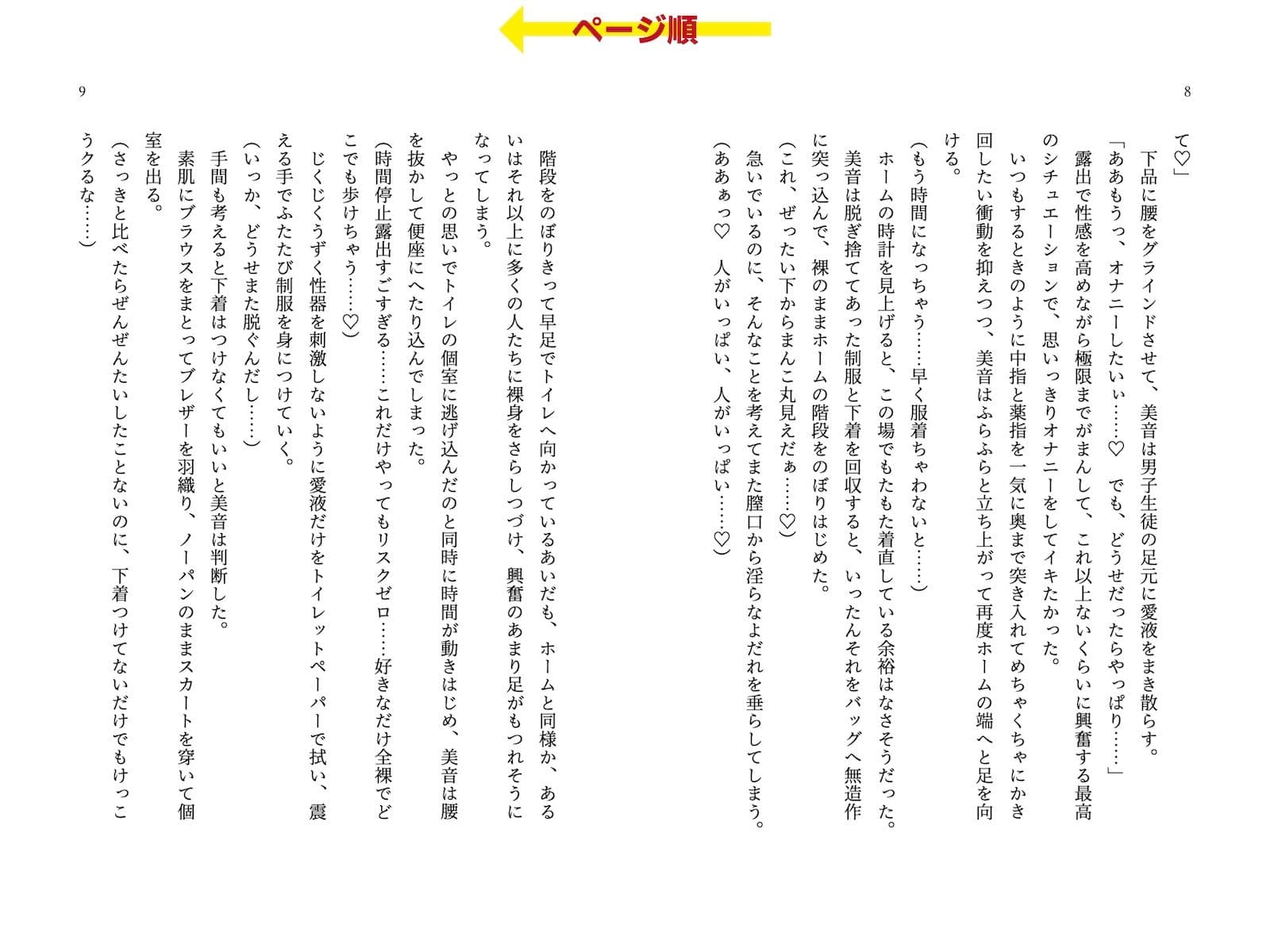 時間停止能力を手に入れて露出オナニーを満喫してたら人生終了しちゃった話 サンプル 4