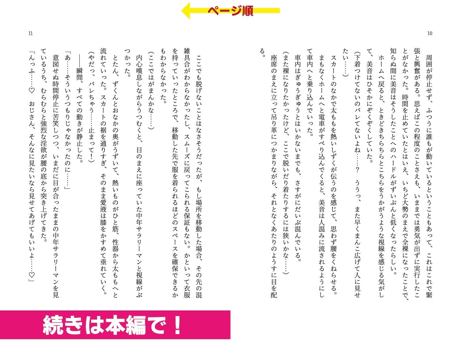 時間停止能力を手に入れて露出オナニーを満喫してたら人生終了しちゃった話 サンプル 5