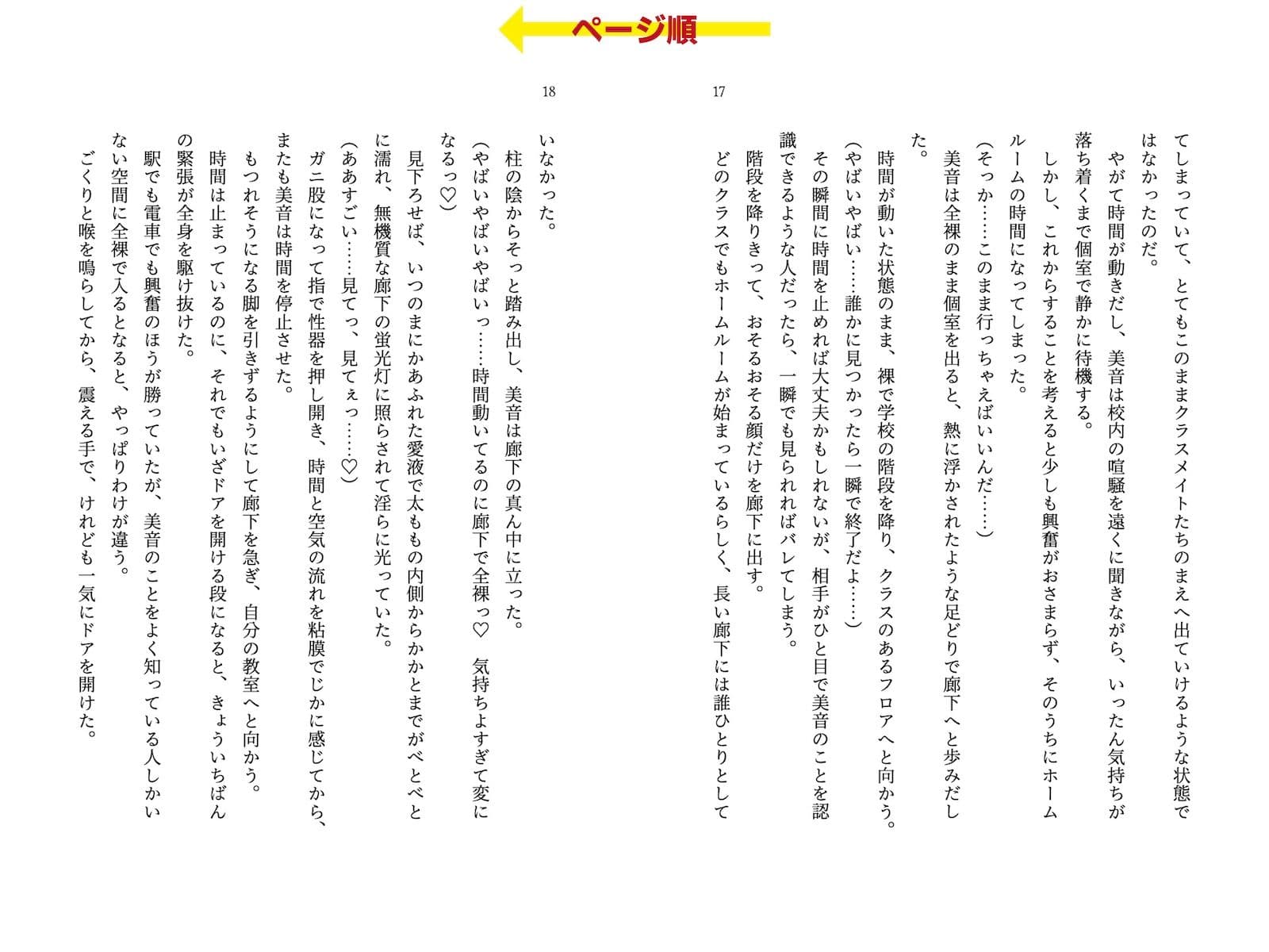 時間停止能力を手に入れて露出オナニーを満喫してたら人生終了しちゃった話 サンプル 7