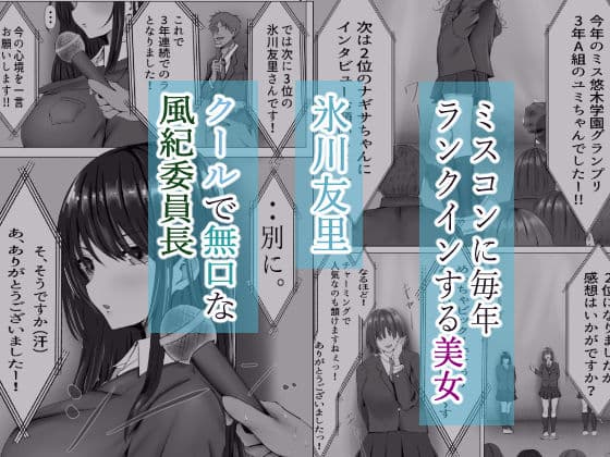 無口な黒髪ロングの巨乳風紀委員長をブチ犯したい サンプル 1
