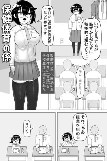 保健体育の係 サンプル 1