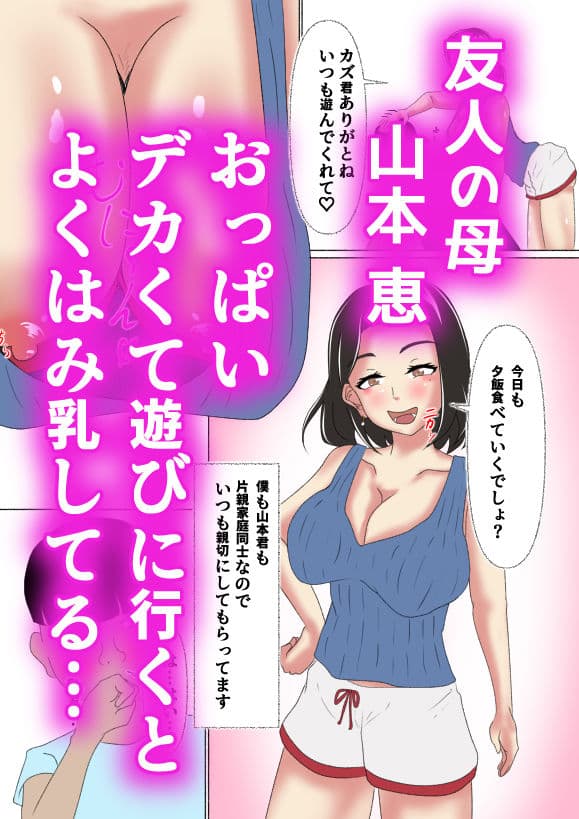 友母がボクのオナホになるまで サンプル 1