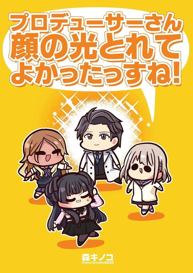 プロデューサーさん顔の光とれてよかったっすね！ サンプル 1