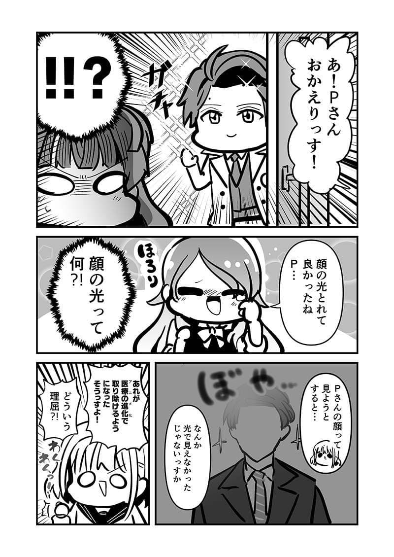 プロデューサーさん顔の光とれてよかったっすね！ サンプル 3