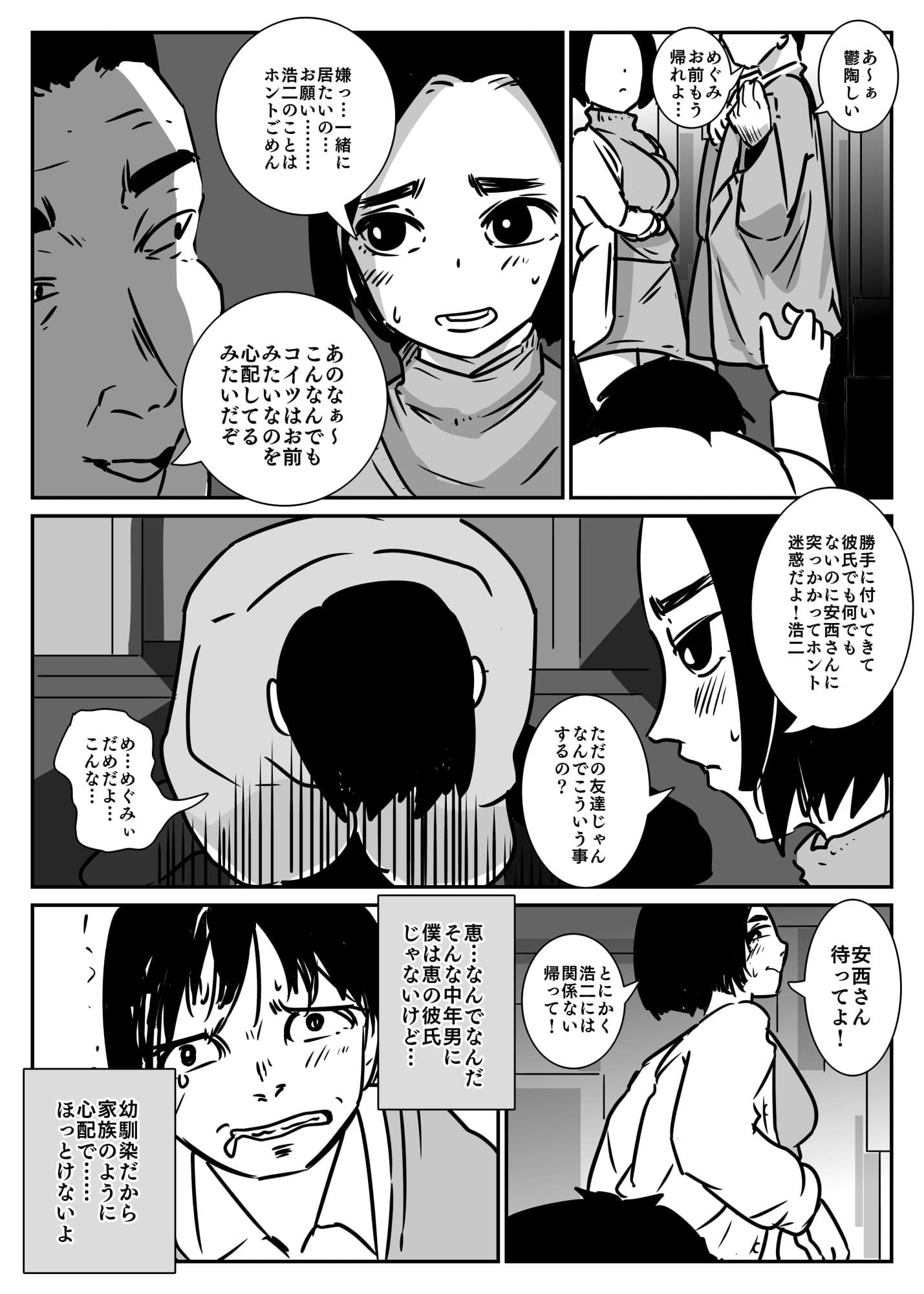 君の傍にいたいから サンプル 2