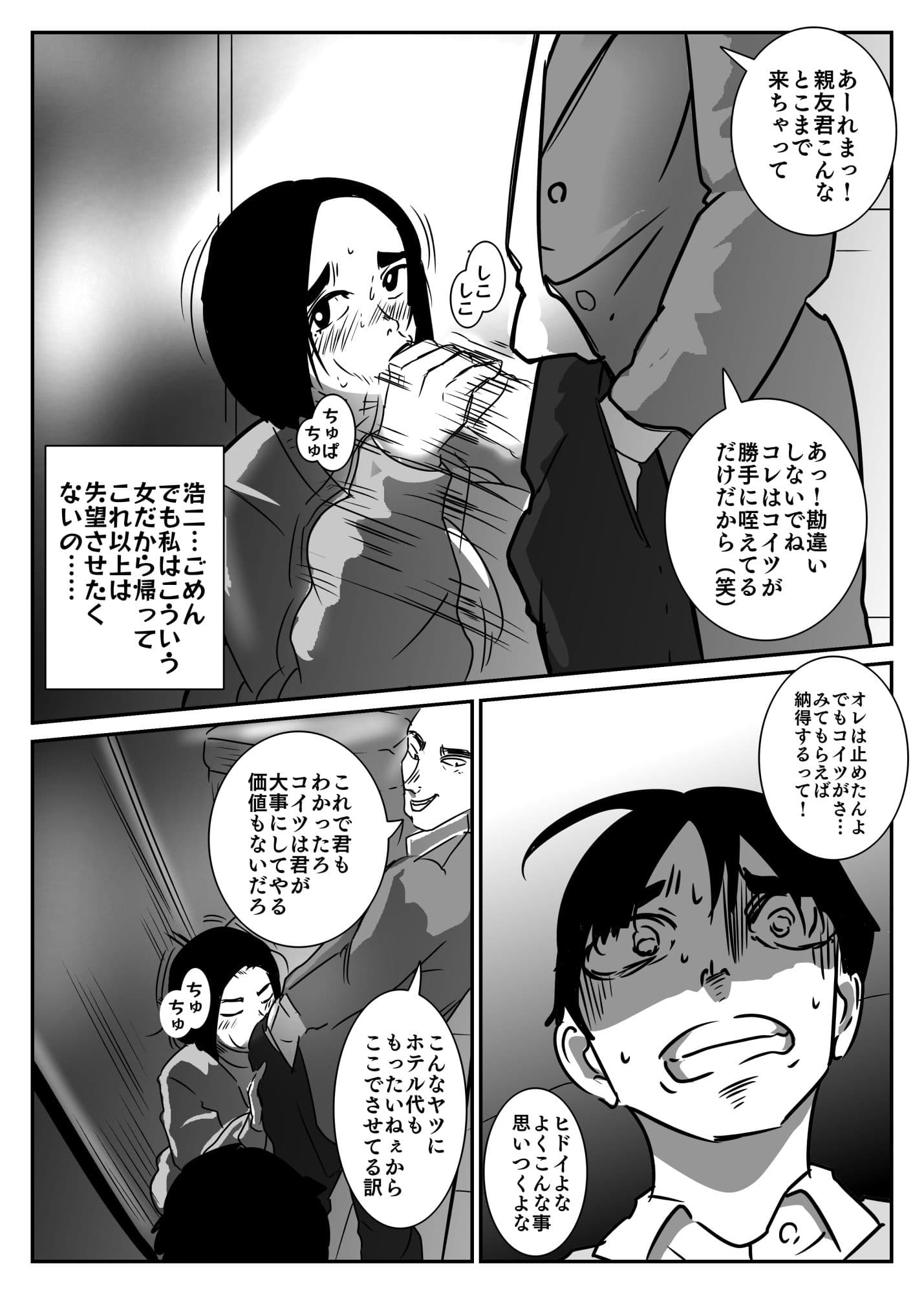 君の傍にいたいから サンプル 5