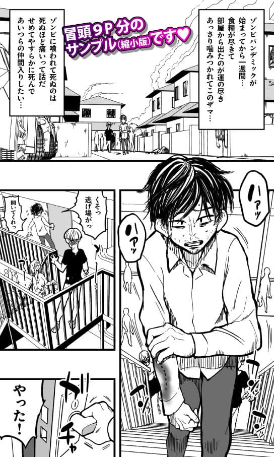 食欲旺盛な女ゾンビは、性欲も旺盛だった訳で。 サンプル 1