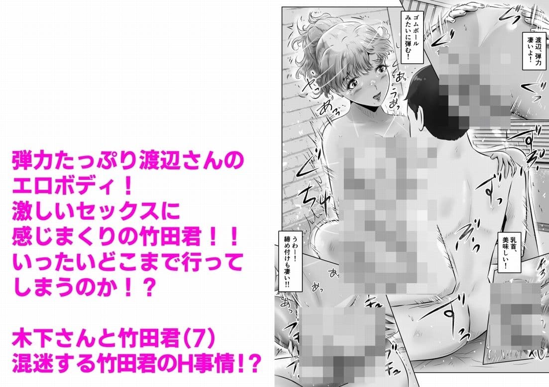 木下さんと竹田君（7） サンプル 9
