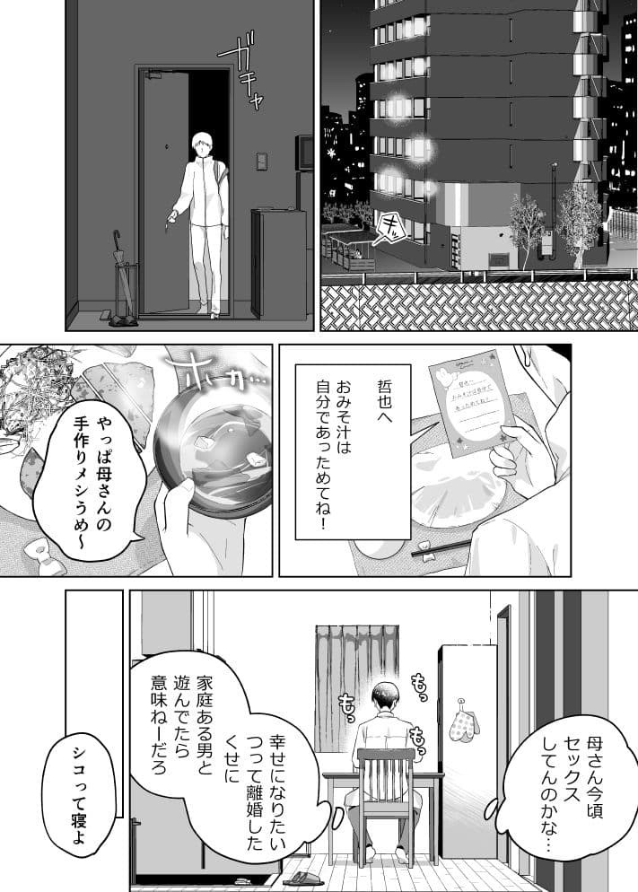 母さん、つきあって サンプル 2