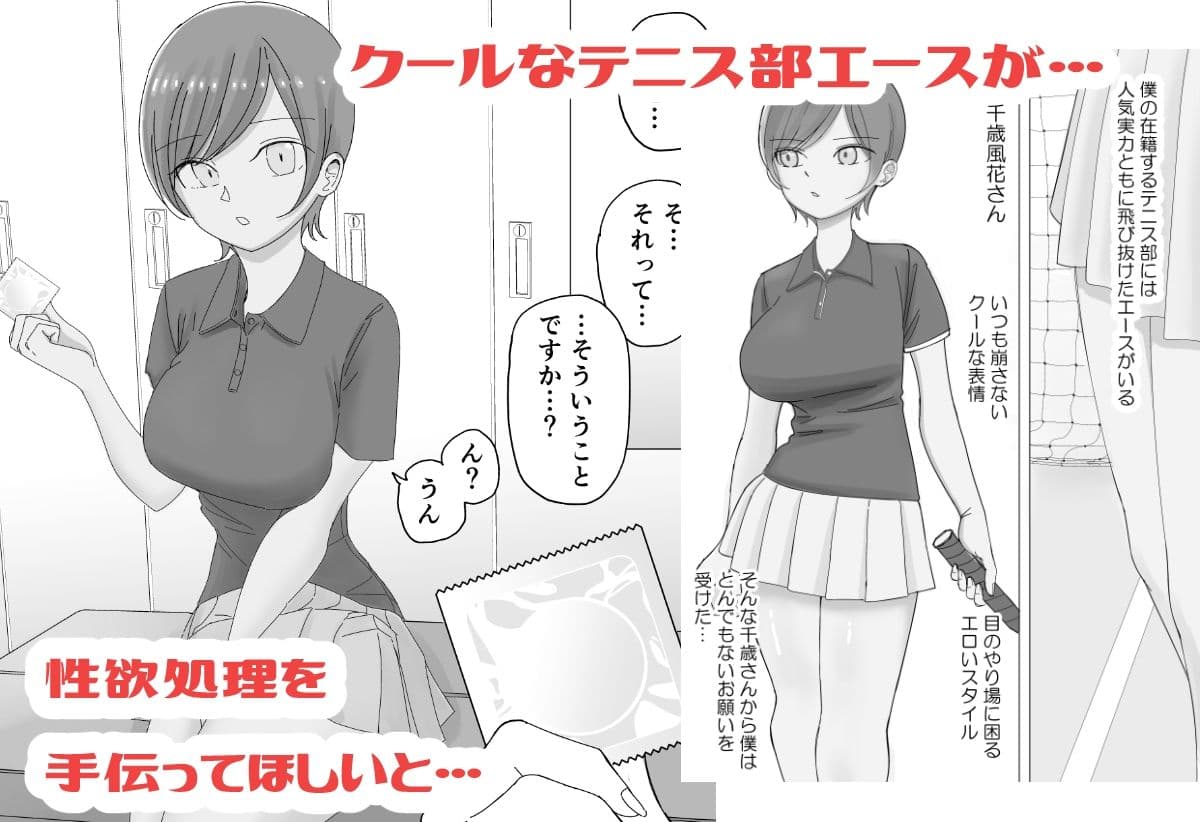 テニス部エース女子の性欲処理をお手伝い サンプル 1