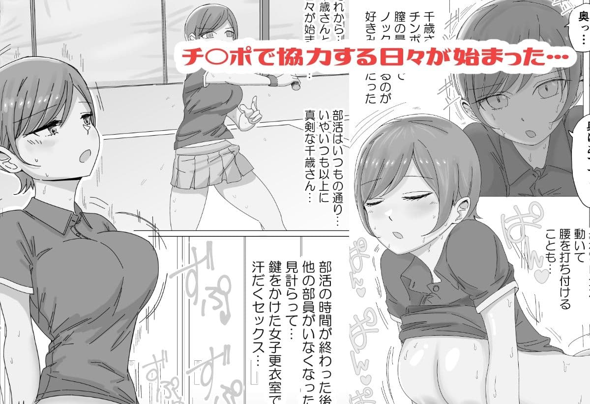 テニス部エース女子の性欲処理をお手伝い サンプル 3